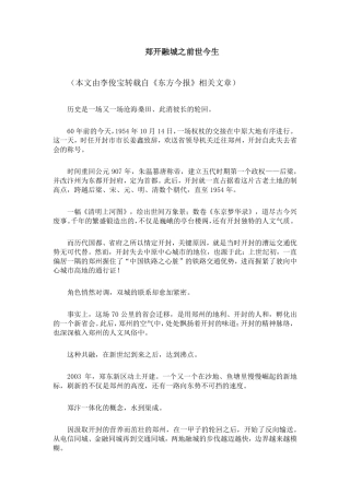 郑开融城之前世今生
