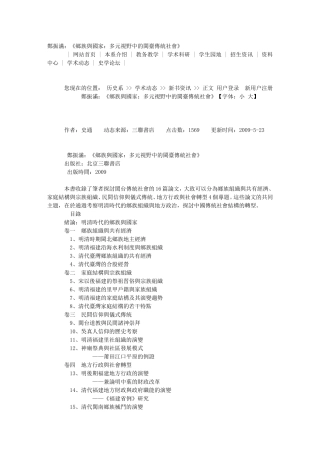 郑振满：《乡族与国家：多元视野中的闽台传统社会》