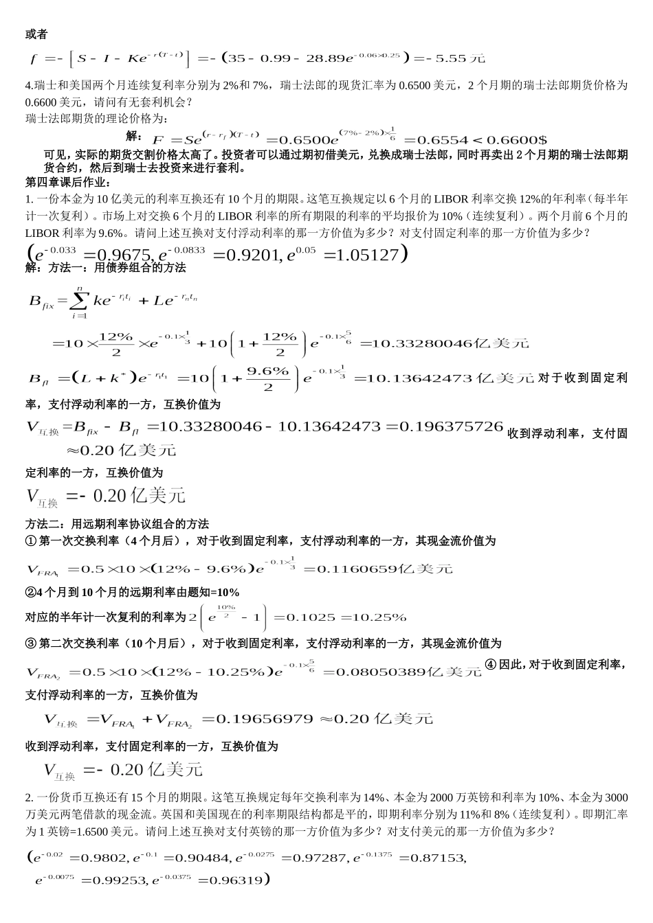郑振龙《金融工程》_第2-5章课后作业_习题及答案_第2页