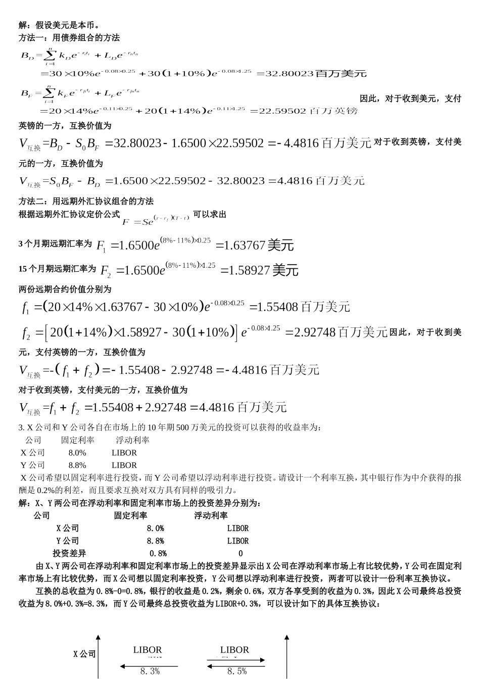 郑振龙《金融工程》_第2-5章课后作业_习题及答案_第3页