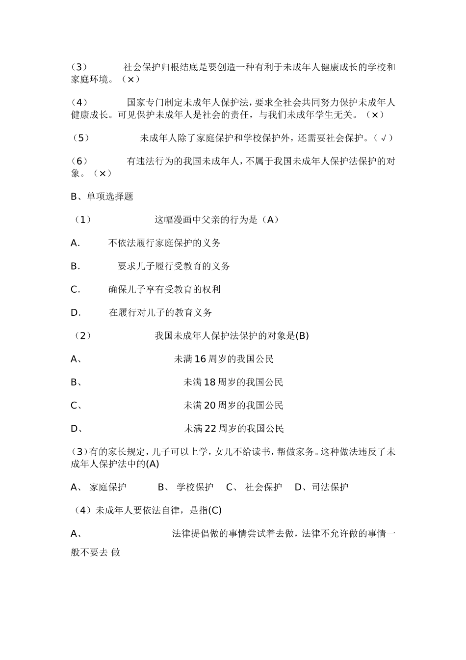 郑庄小学法制教育教案_第2页