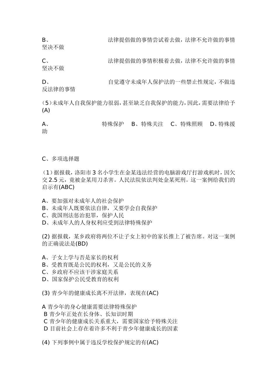 郑庄小学法制教育教案_第3页