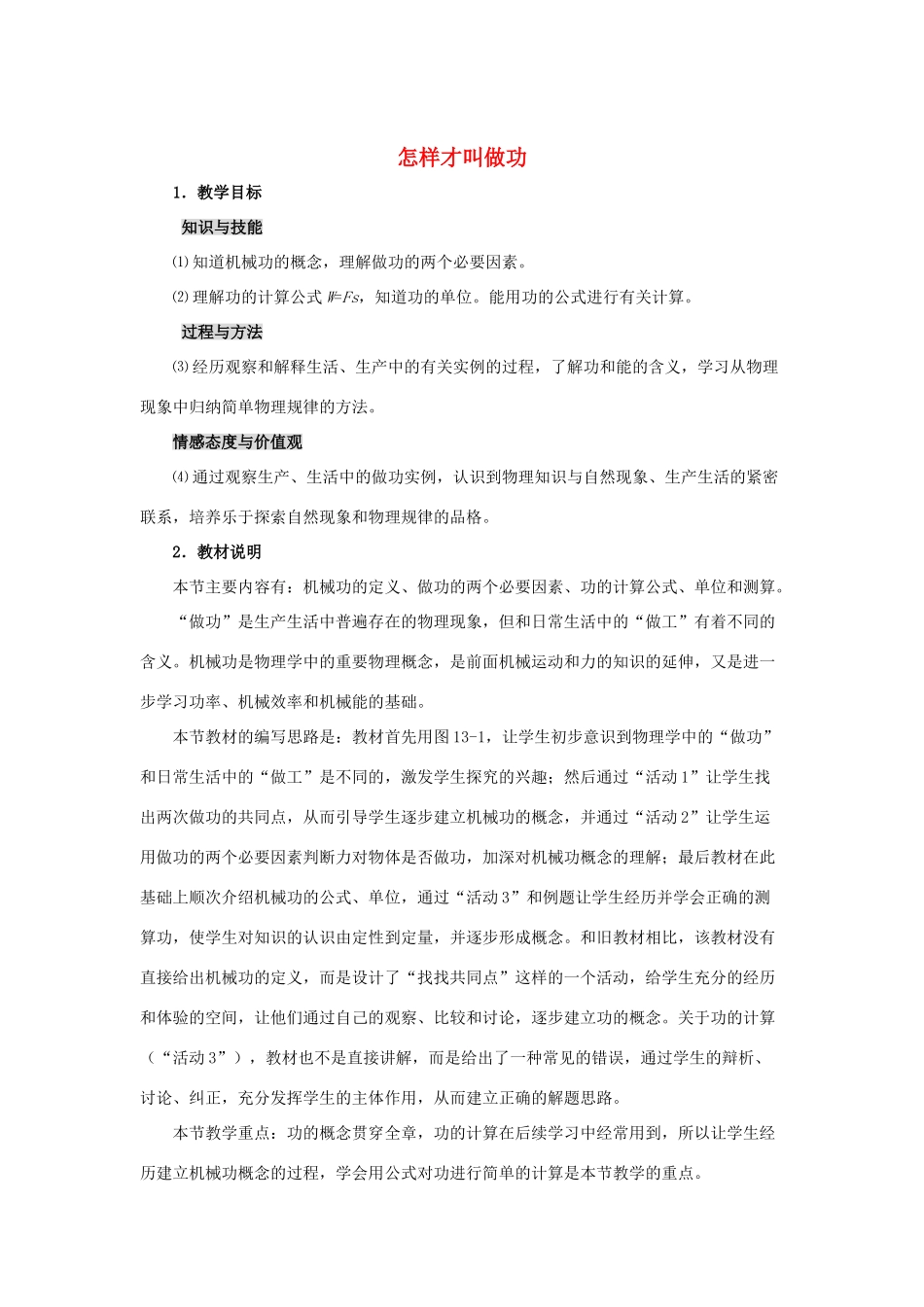 九年级物理上册《怎样才叫做功》教案1 沪粤版_第1页