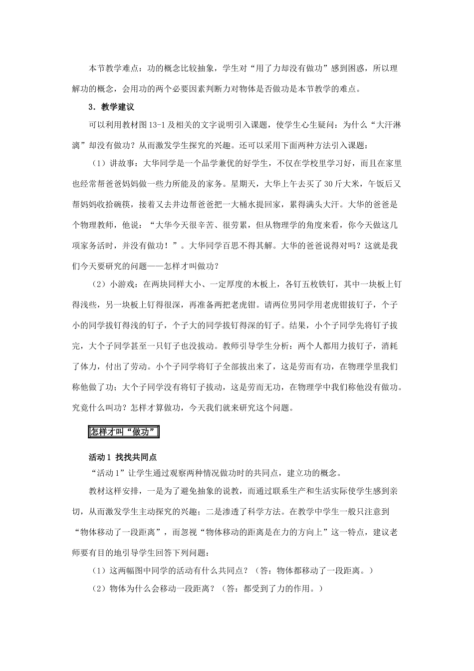 九年级物理上册《怎样才叫做功》教案1 沪粤版_第2页