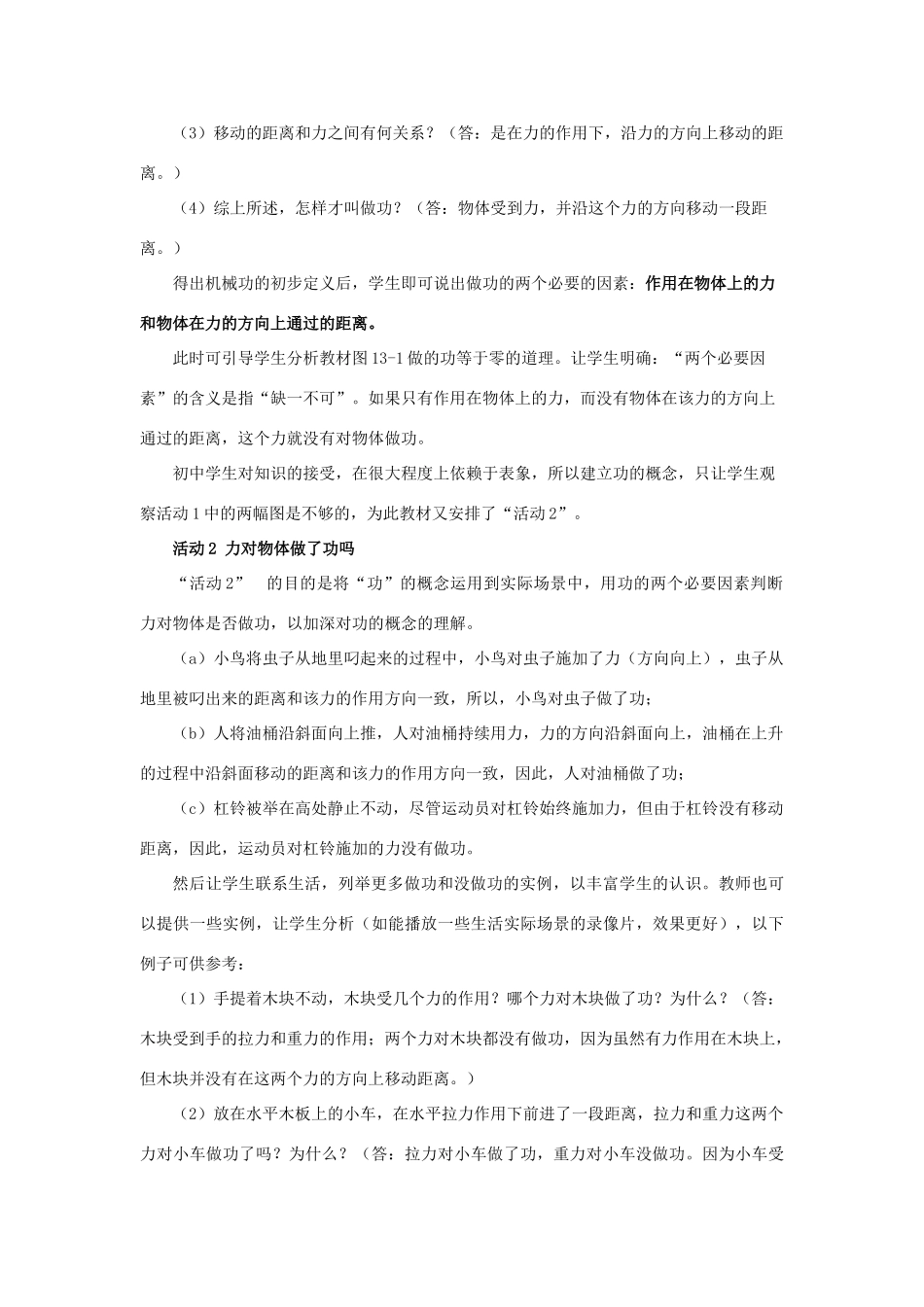九年级物理上册《怎样才叫做功》教案1 沪粤版_第3页