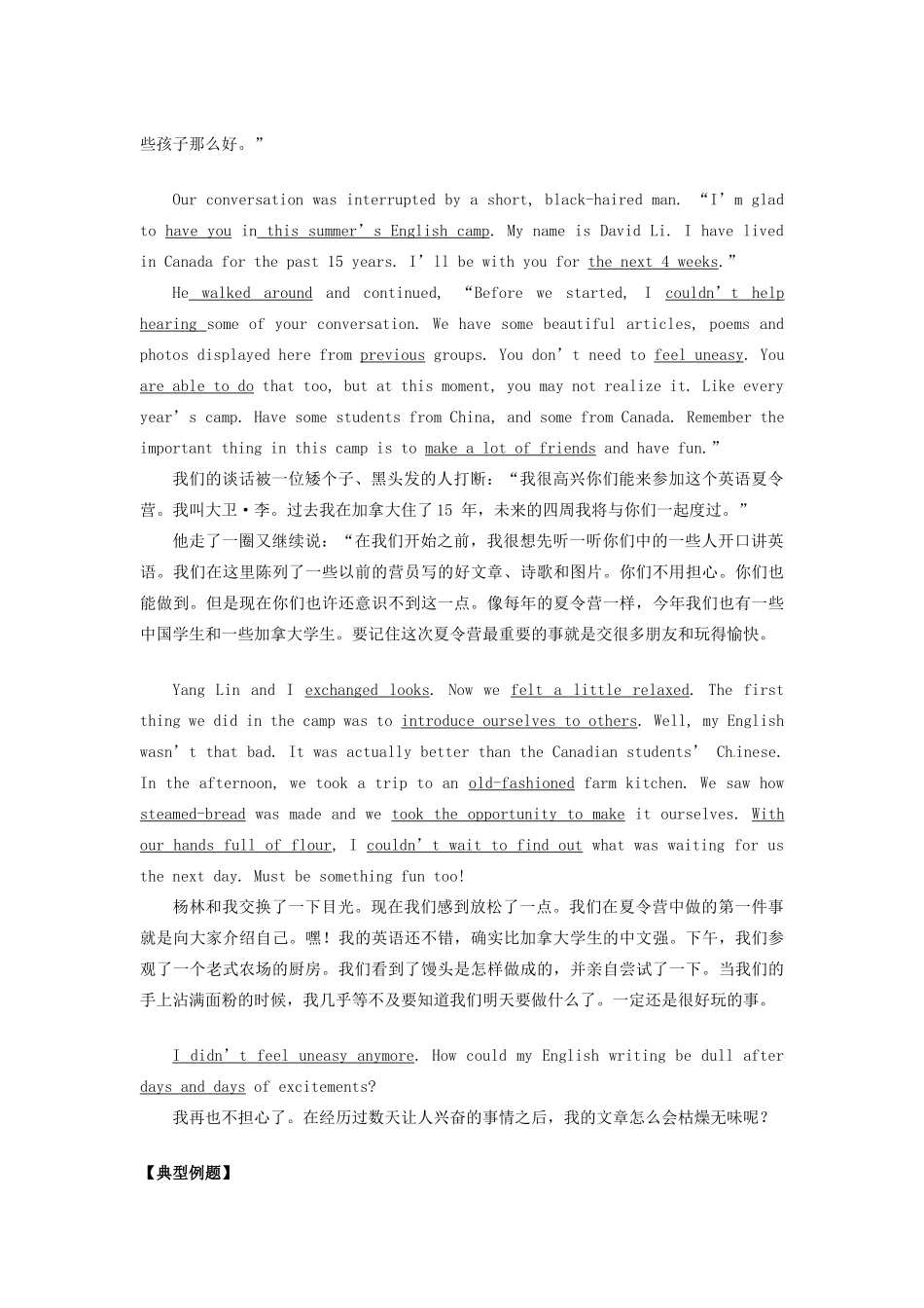 九年级英语全册 Unit 16 An English Camp教案 北京课改版_第3页
