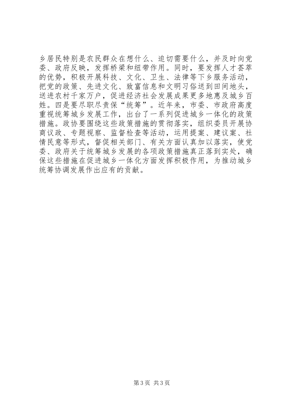 在“政协论坛”上的讲话发言_第3页