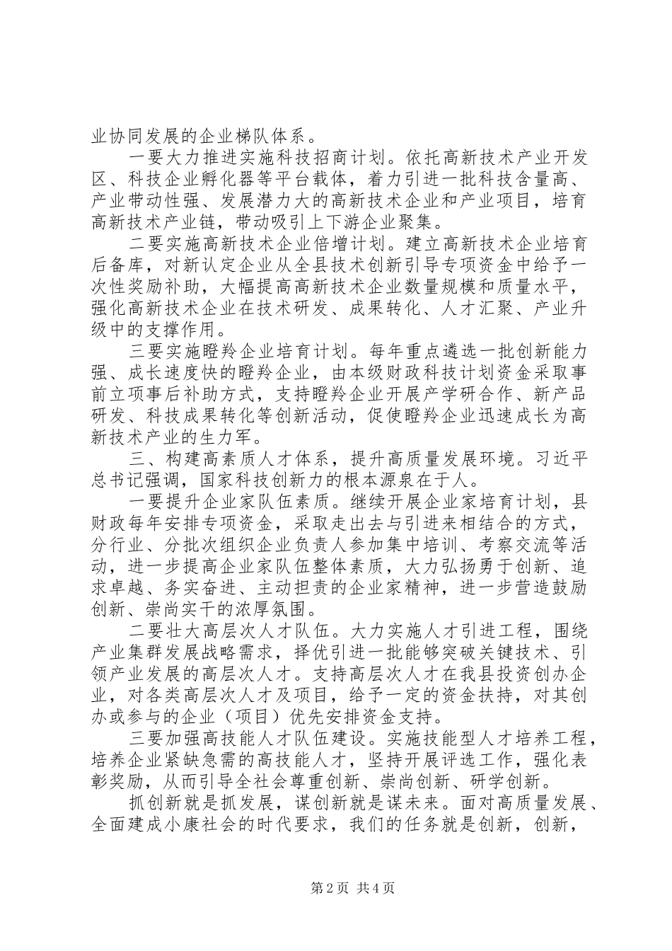 20XX年视察湖南讲话发言精神材料精选_第2页