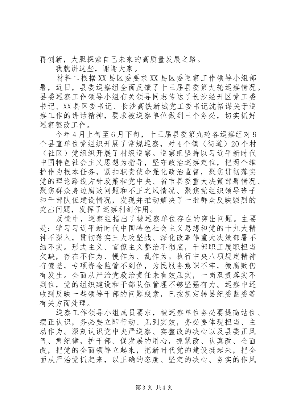20XX年视察湖南讲话发言精神材料精选_第3页
