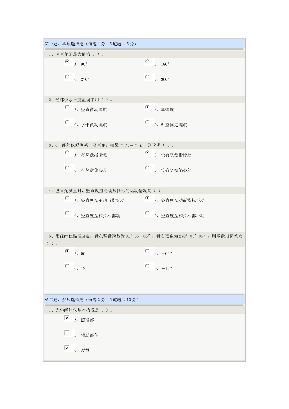 郑州大学过程教育学院《工程测量》第04章在线测试_第1页