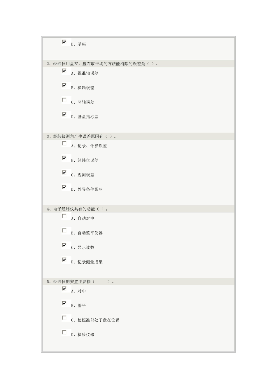 郑州大学过程教育学院《工程测量》第04章在线测试_第2页