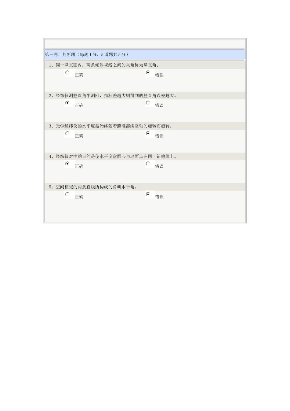 郑州大学过程教育学院《工程测量》第04章在线测试_第3页