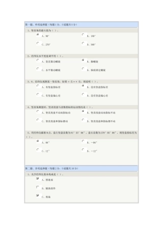 郑州大学过程教育学院《工程测量》第04章在线测试