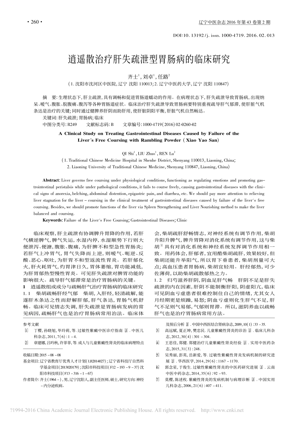 郑平东论治紫癜性肾炎经验撷萃_王丽莉_王琛_第3页