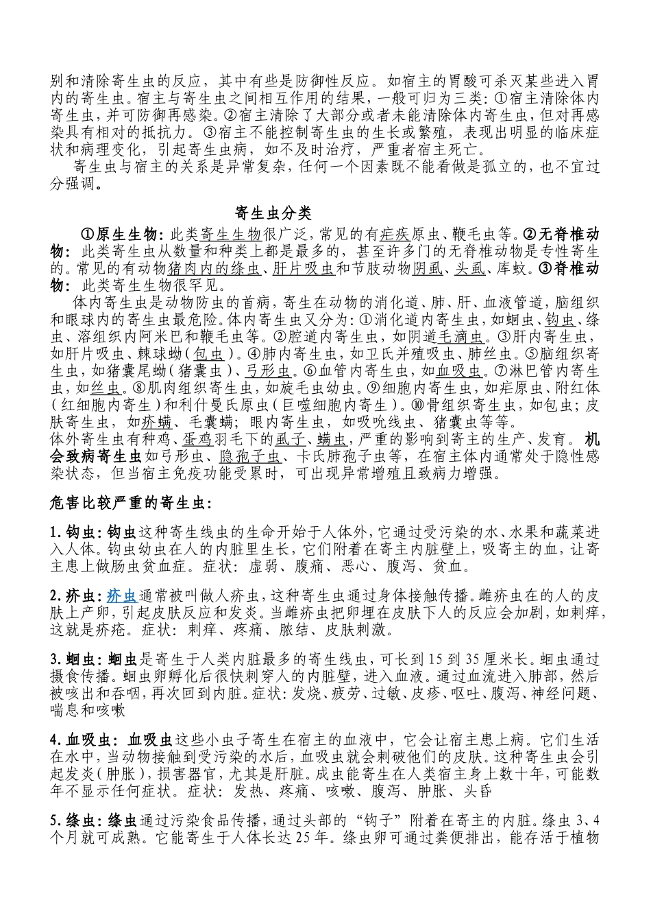 郑州农大兽药有限公司抗寄生虫药物机理讲座_第2页