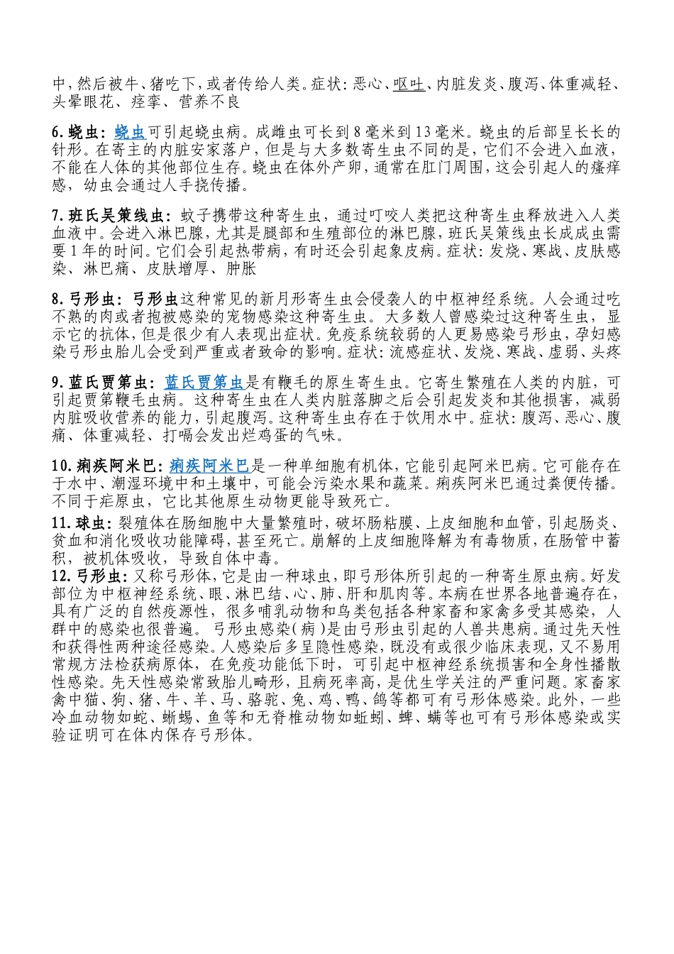 郑州农大兽药有限公司抗寄生虫药物机理讲座_第3页