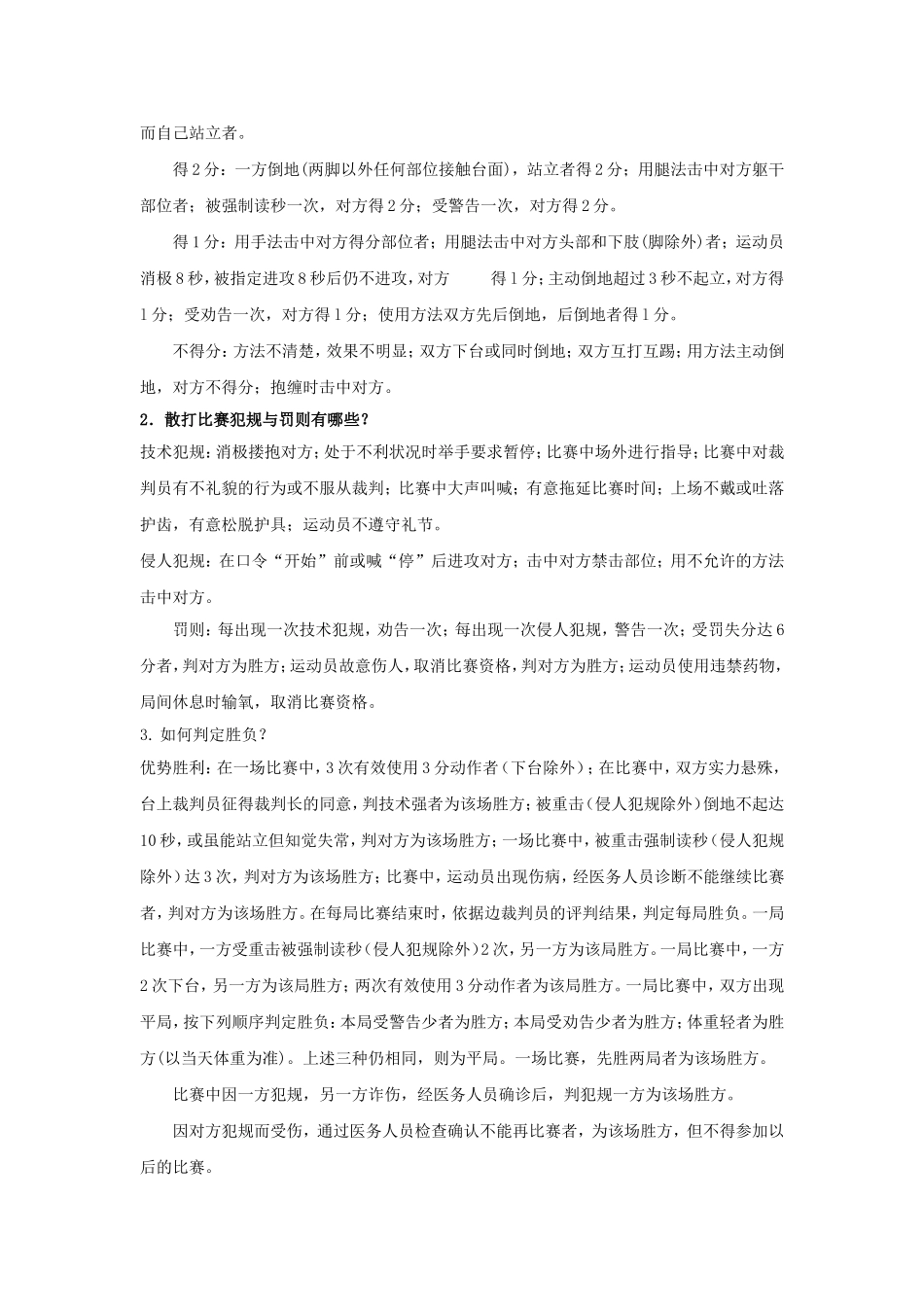 郑州大学散打试题及答案_第2页