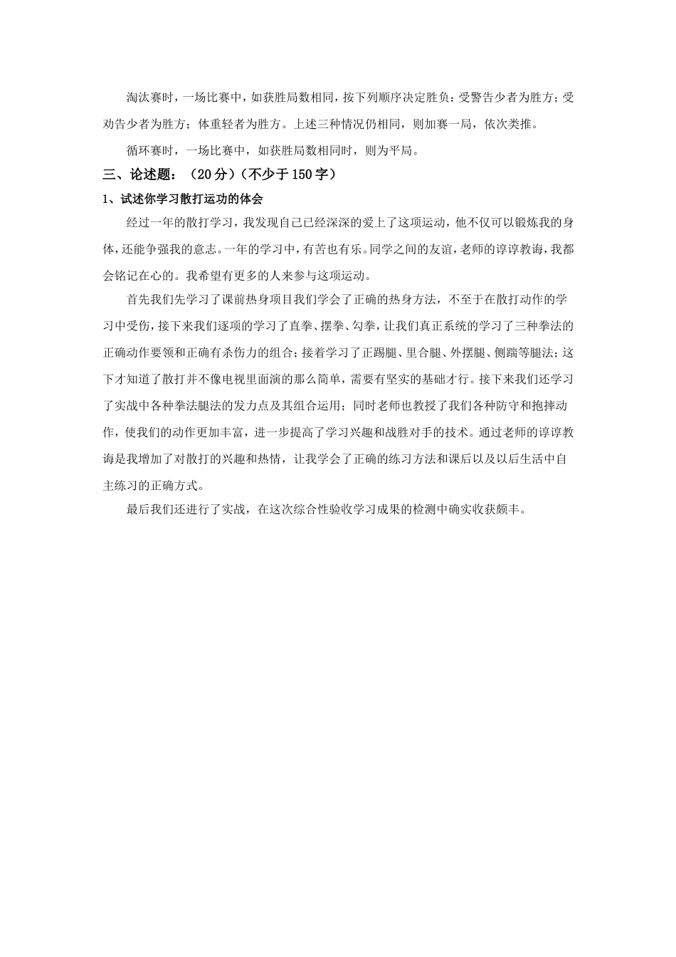 郑州大学散打试题及答案_第3页