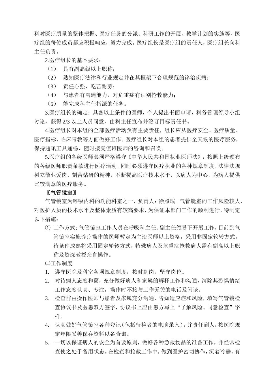 郑州大学第二附属医院呼吸内科五年发展规划2011_第2页