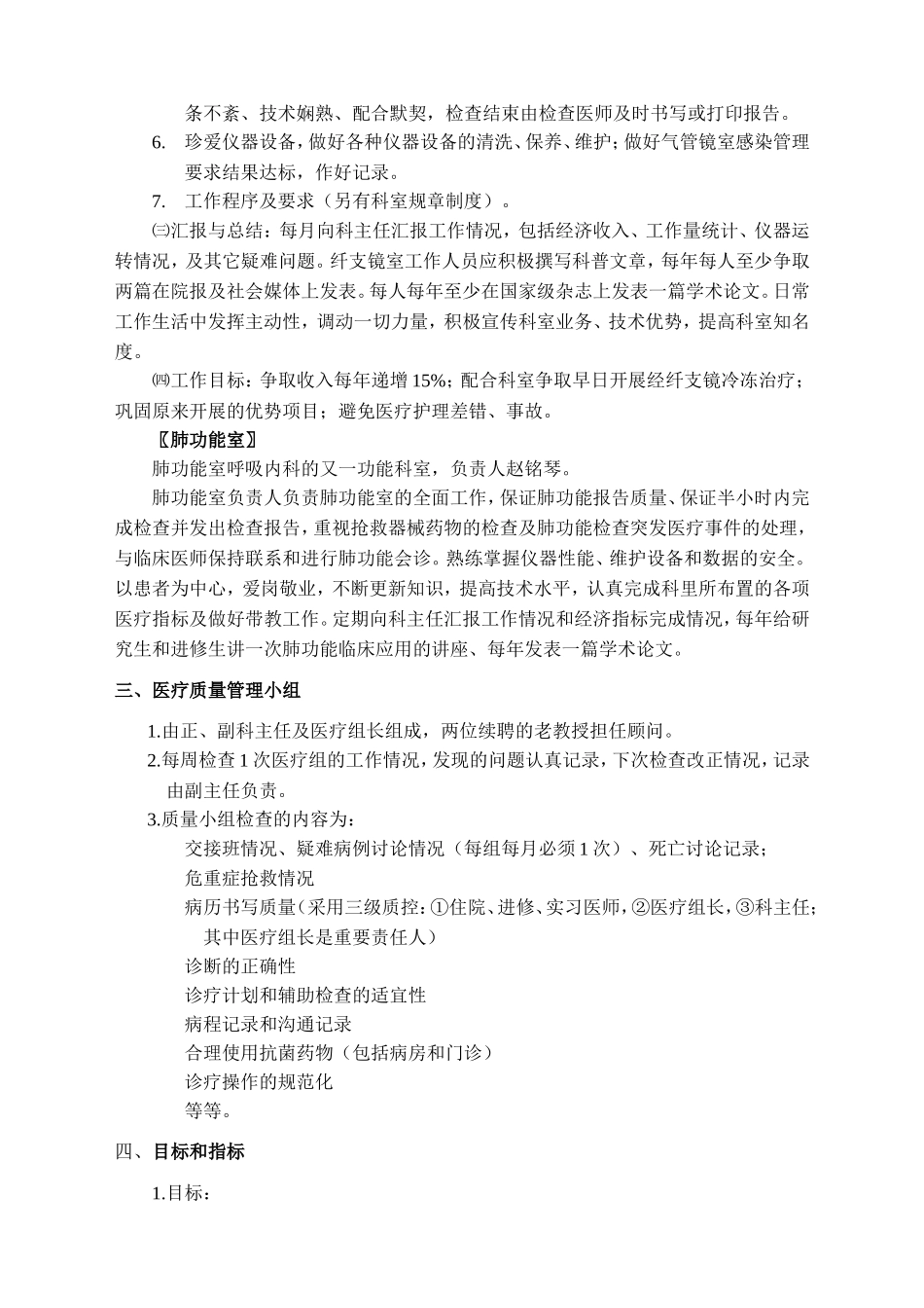 郑州大学第二附属医院呼吸内科五年发展规划2011_第3页