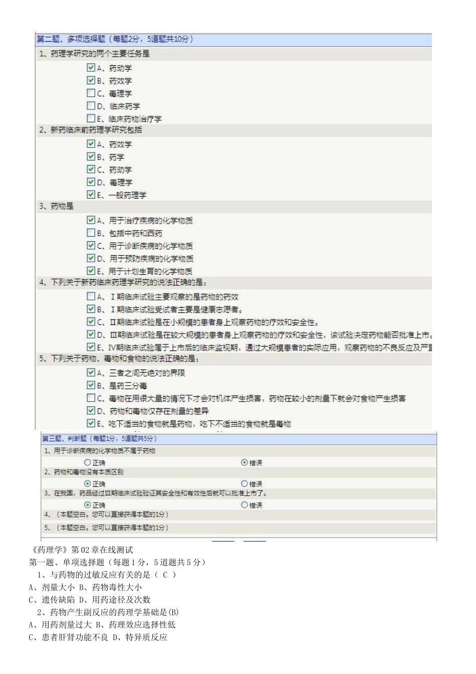 郑大远程教育《药理学》在线练习参考答案_第2页