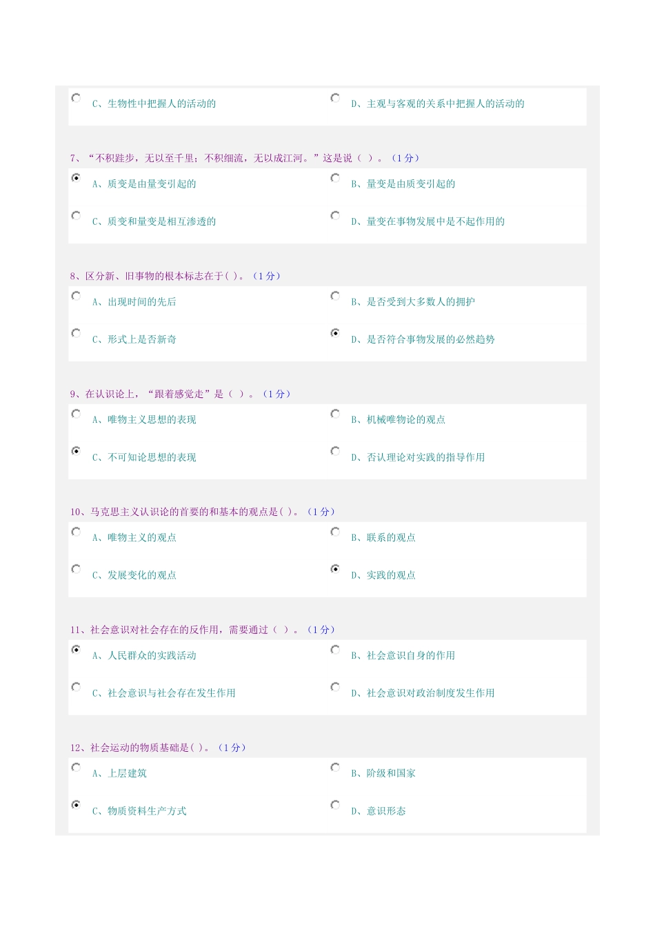 郑州大学马克思主义哲学网上测试答案_第2页