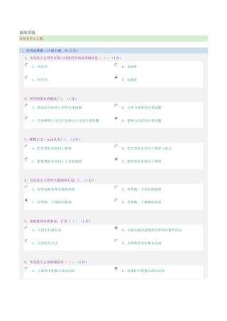 郑州大学马克思主义哲学网上测试答案