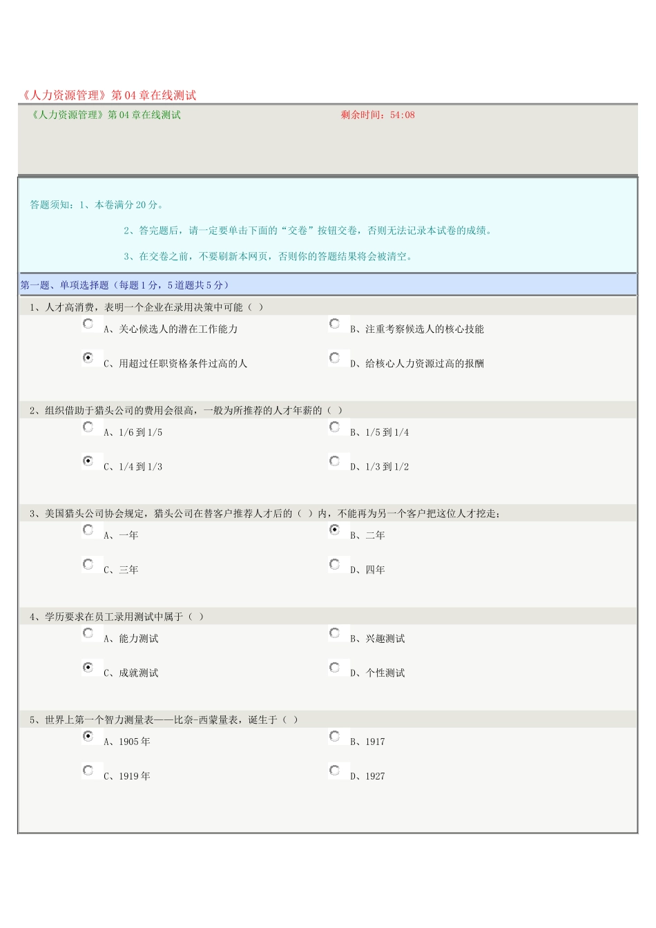 郑大网教《人力资源管理》第04章在线测试_第1页