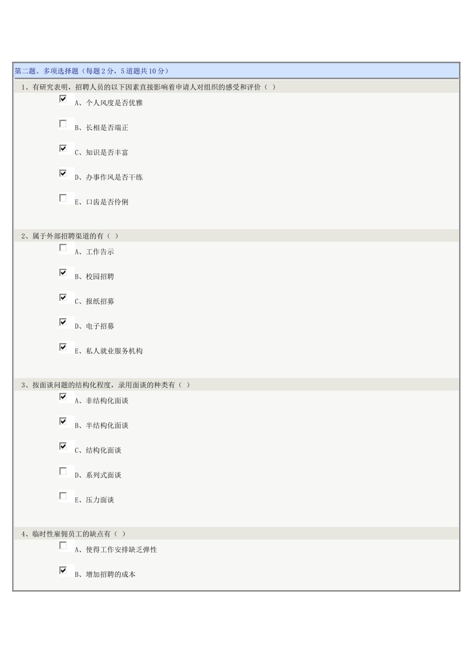 郑大网教《人力资源管理》第04章在线测试_第2页