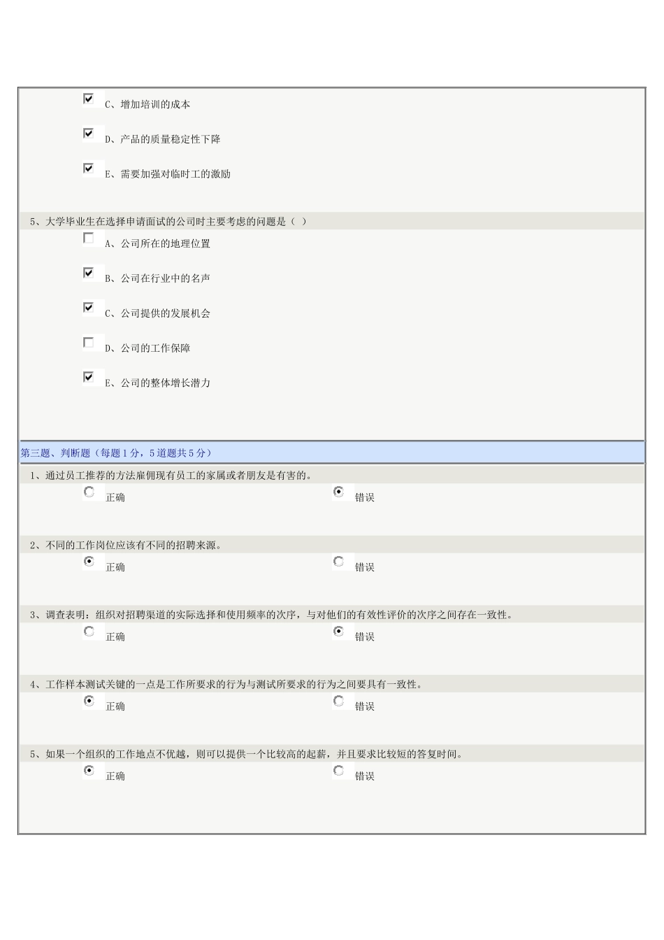 郑大网教《人力资源管理》第04章在线测试_第3页