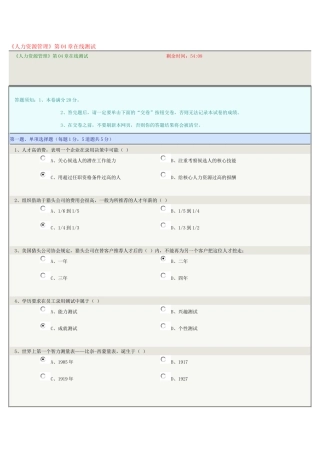 郑大网教《人力资源管理》第04章在线测试