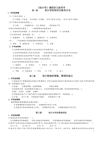 郑大统计学指导书习题