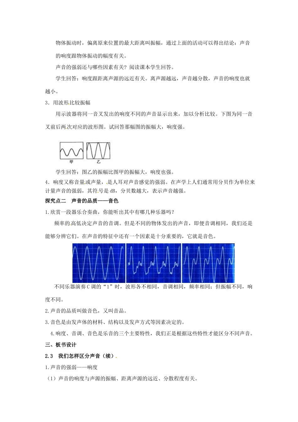 八年级物理上册 第2章 声音与环境 第3节 我们怎样区分声音（续）教案 粤教沪版-粤教沪版初中八年级上册物理教案_第2页
