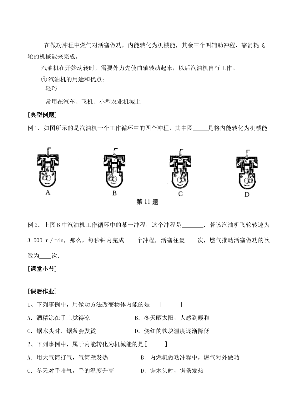 九年级物理第十二章机械能和内能教案第6课时 机械能与内能的相互转化教案(二)人教版_第2页