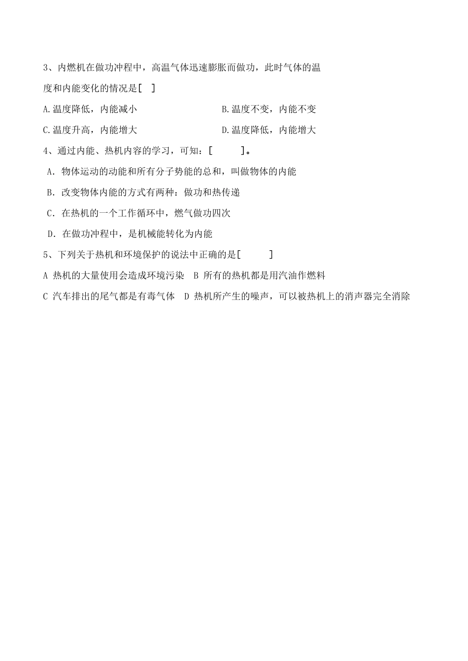 九年级物理第十二章机械能和内能教案第6课时 机械能与内能的相互转化教案(二)人教版_第3页