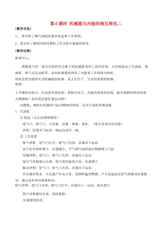九年级物理第十二章机械能和内能教案第6课时 机械能与内能的相互转化教案(二)人教版