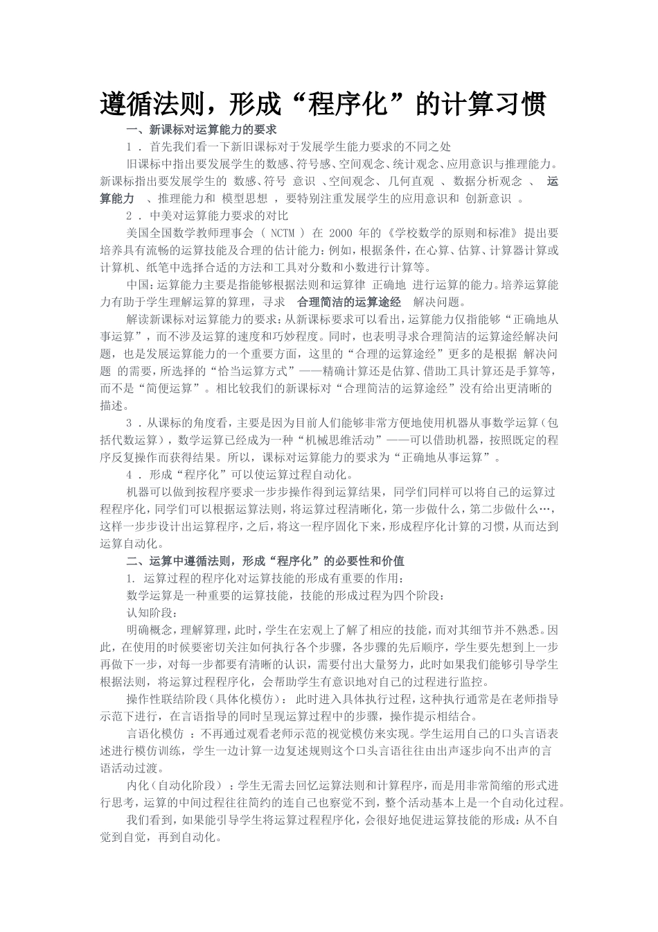 遵循法则,形成“程序化”的计算习惯_第1页