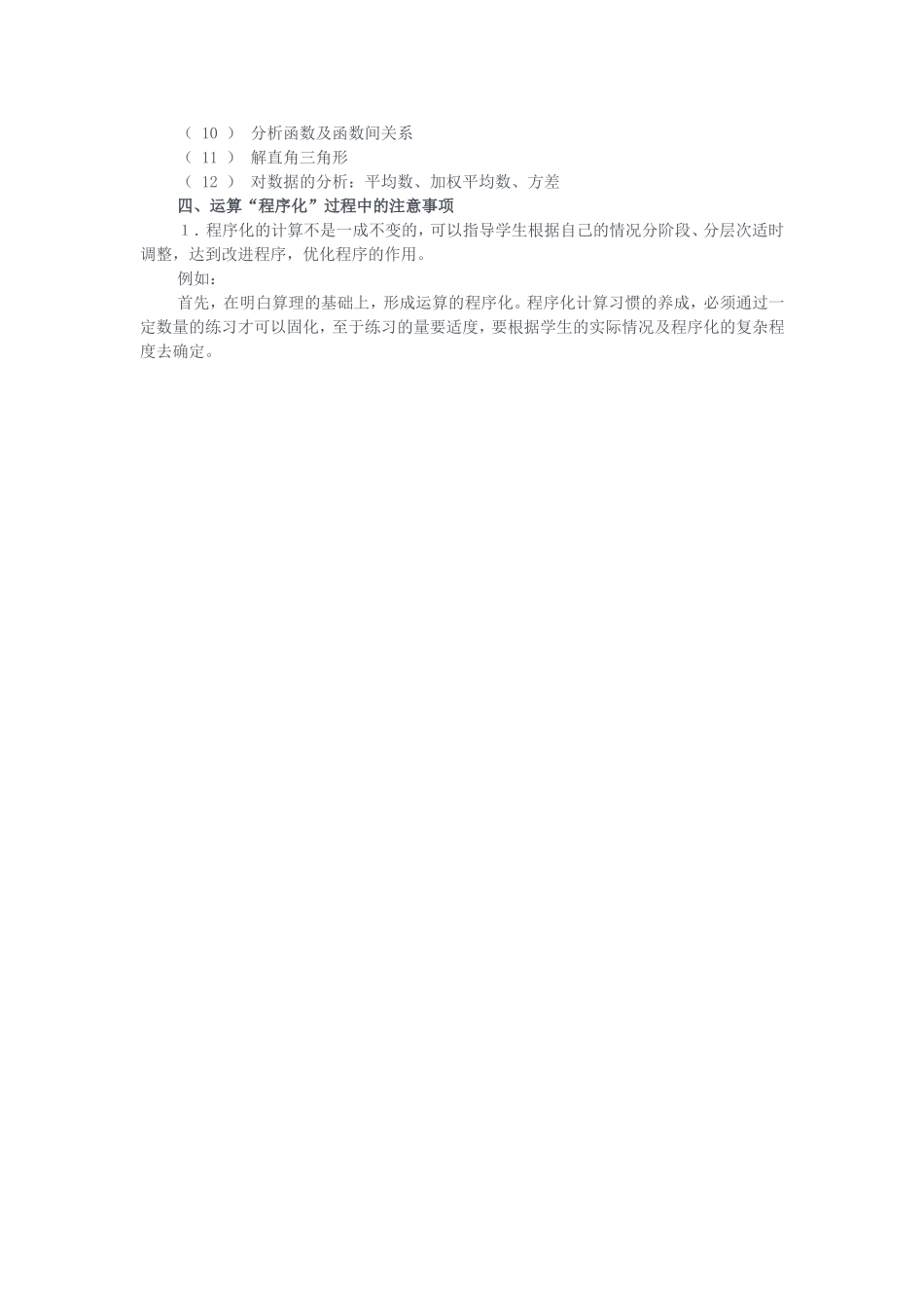 遵循法则,形成“程序化”的计算习惯_第3页