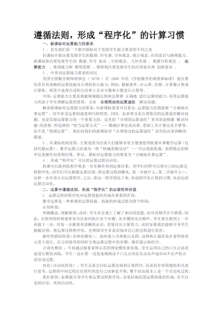 遵循法则,形成“程序化”的计算习惯