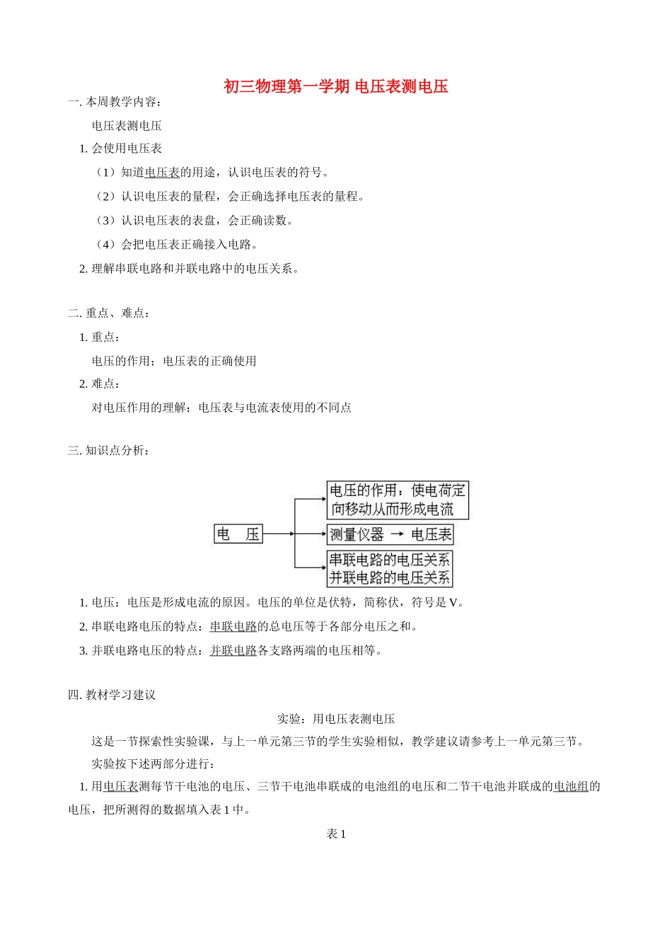 初三物理第一学期 电压表测电压 人教版_第1页