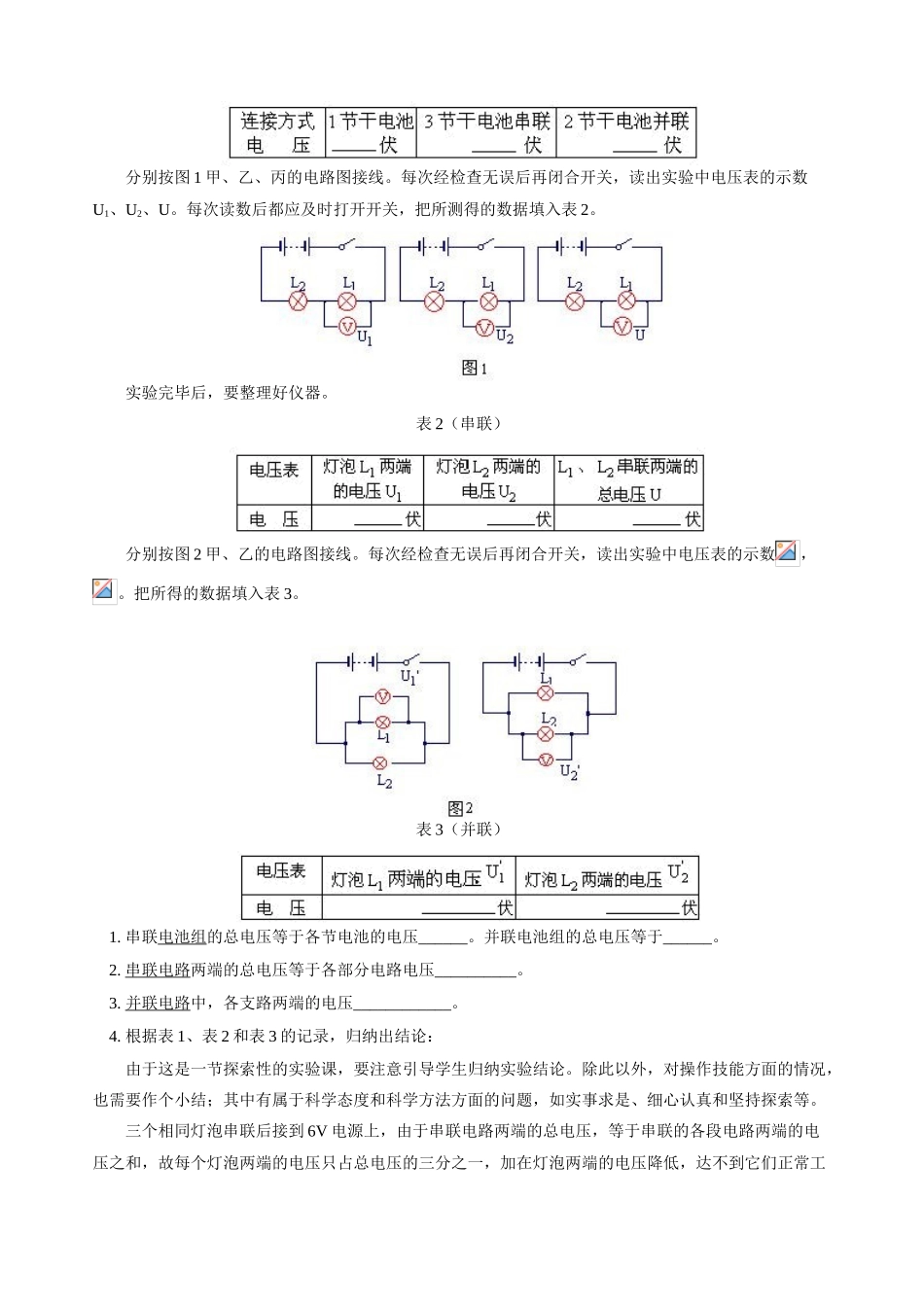 初三物理第一学期 电压表测电压 人教版_第2页