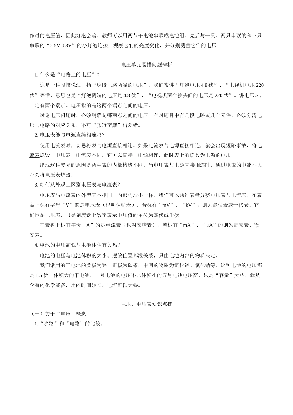 初三物理第一学期 电压表测电压 人教版_第3页