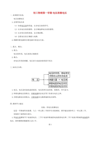 初三物理第一学期 电压表测电压 人教版