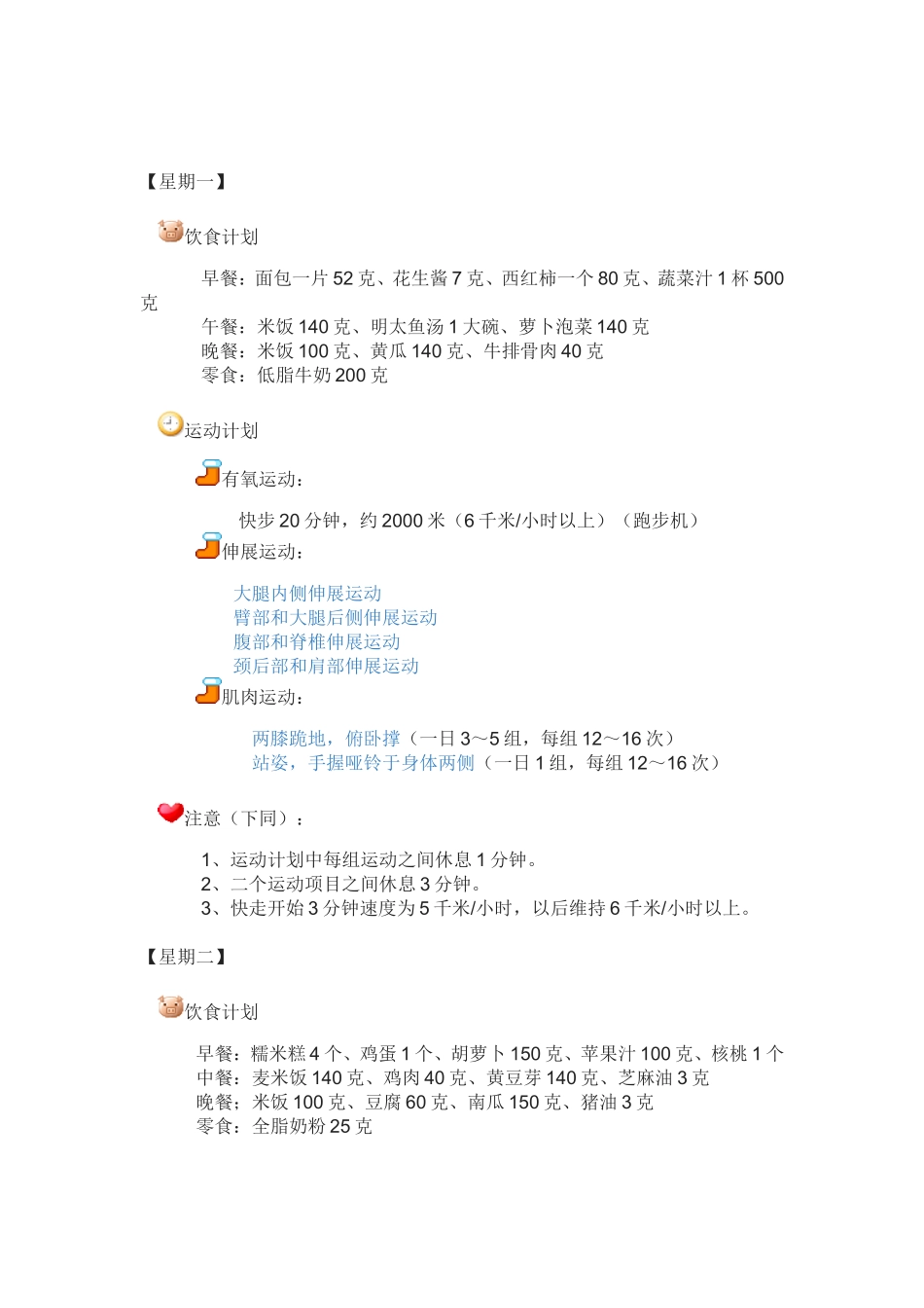 郑多燕健身舞注意事项、饮食计划、运动减肥计划_第2页