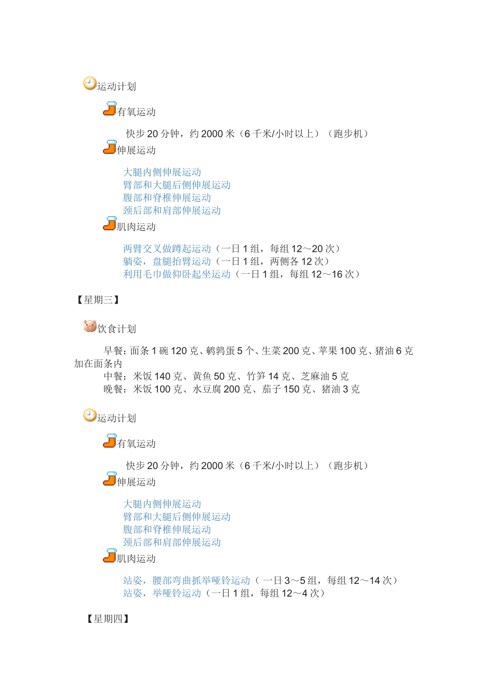 郑多燕健身舞注意事项、饮食计划、运动减肥计划_第3页