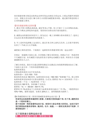 郑多燕健身舞注意事项、饮食计划、运动减肥计划