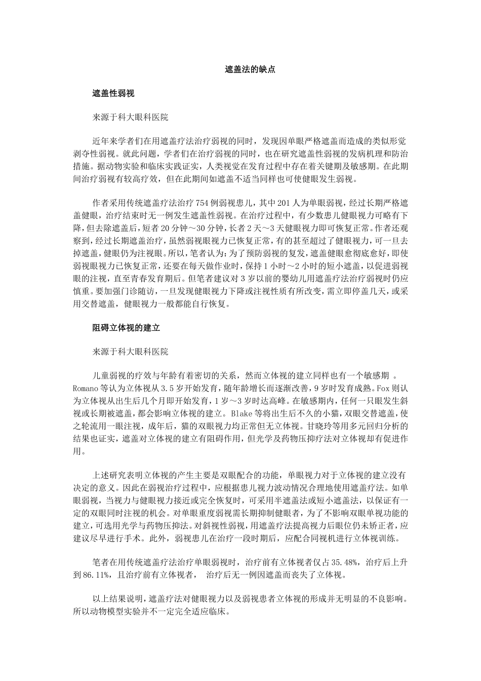 遮盖法的缺点_第1页
