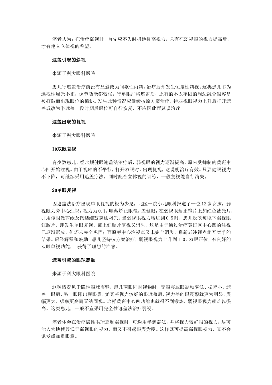 遮盖法的缺点_第2页