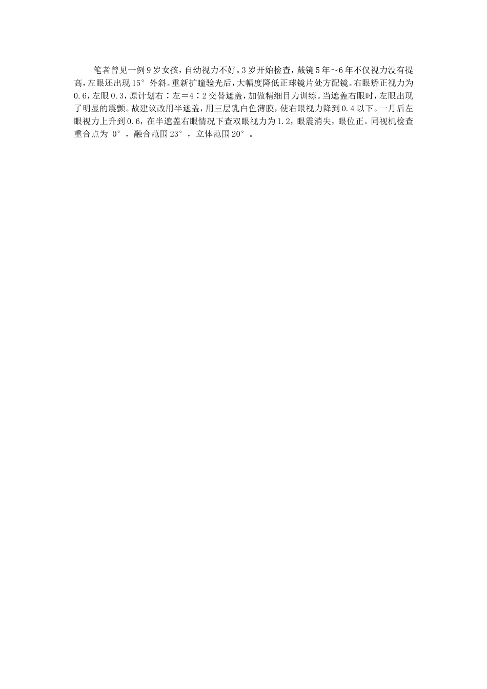 遮盖法的缺点_第3页