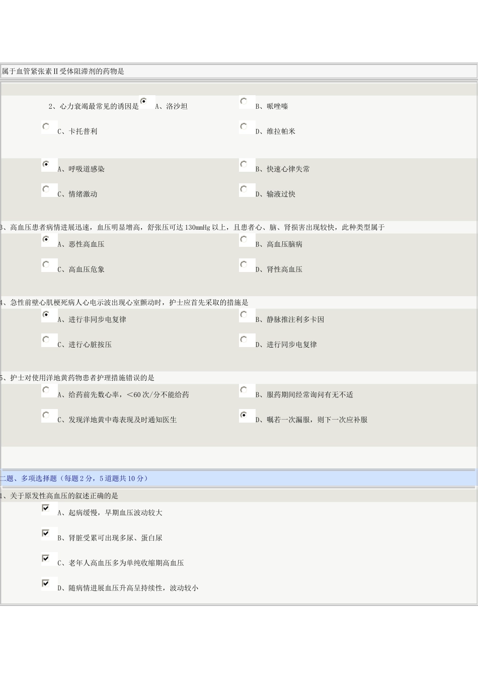 郑大内科护理学02章答案_第1页